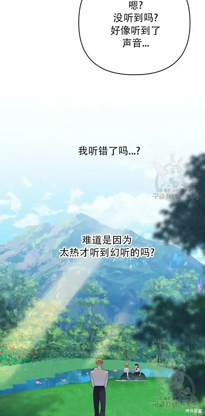 漫画《宝贝暴君》[第11话] 这是什么_第53张图