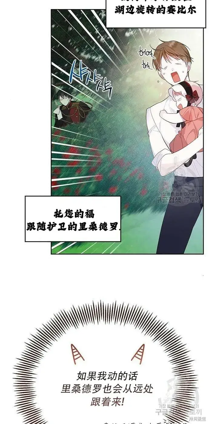 漫画《宝贝暴君》[第11话] 这是什么_第56张图