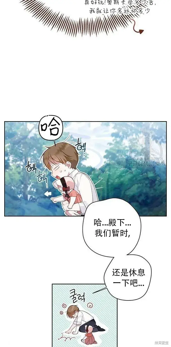 漫画《宝贝暴君》[第11话] 这是什么_第57张图