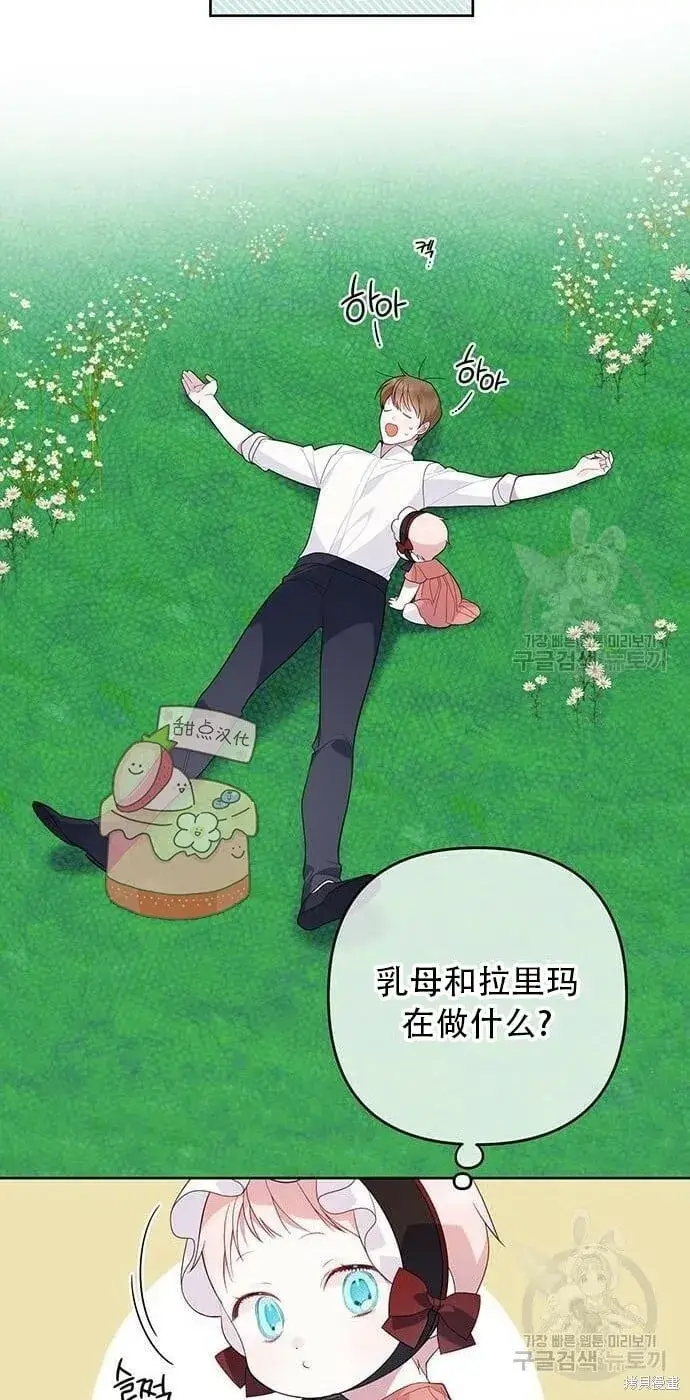 漫画《宝贝暴君》[第11话] 这是什么_第58张图
