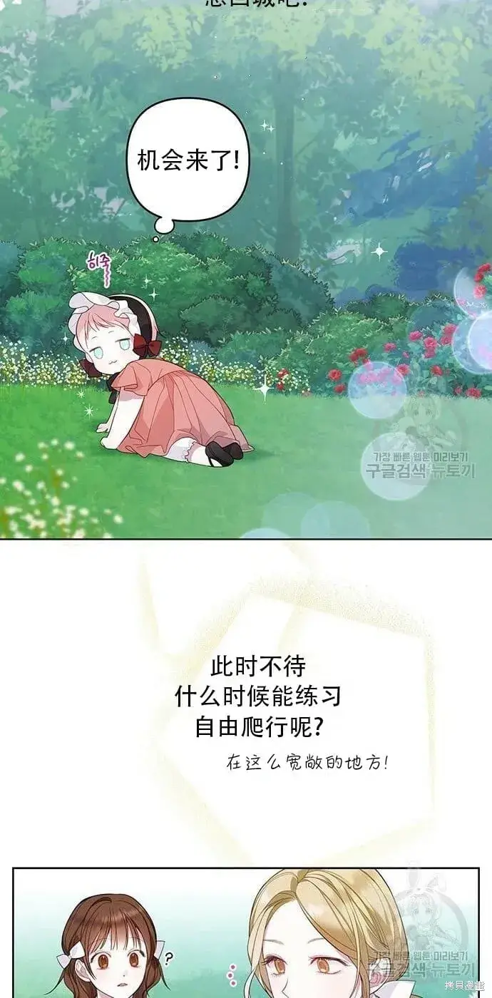 漫画《宝贝暴君》[第11话] 这是什么_第60张图