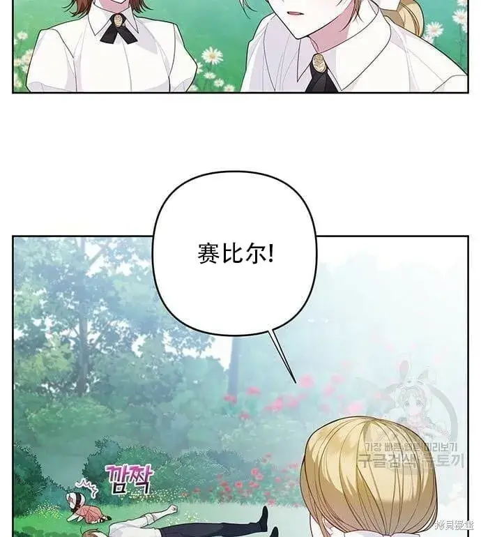 漫画《宝贝暴君》[第11话] 这是什么_第61张图