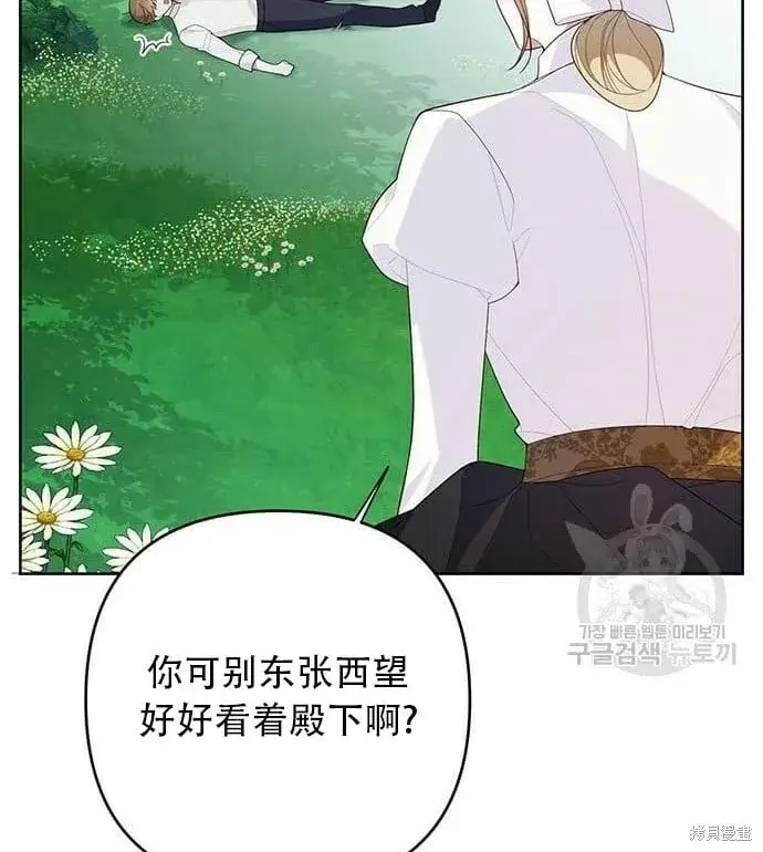 漫画《宝贝暴君》[第11话] 这是什么_第62张图