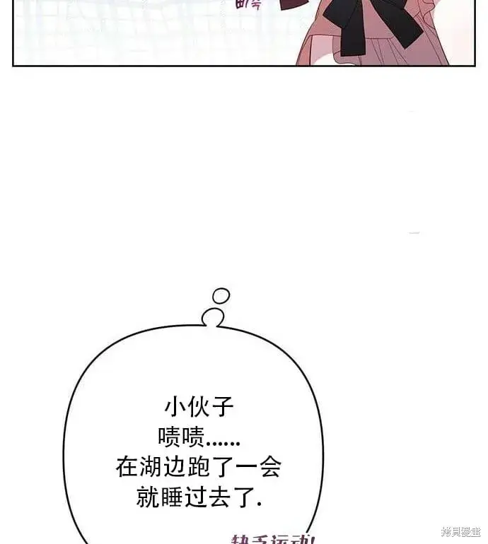 漫画《宝贝暴君》[第11话] 这是什么_第66张图