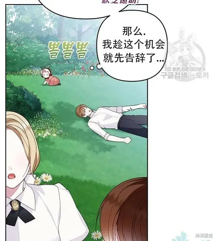 漫画《宝贝暴君》[第11话] 这是什么_第67张图