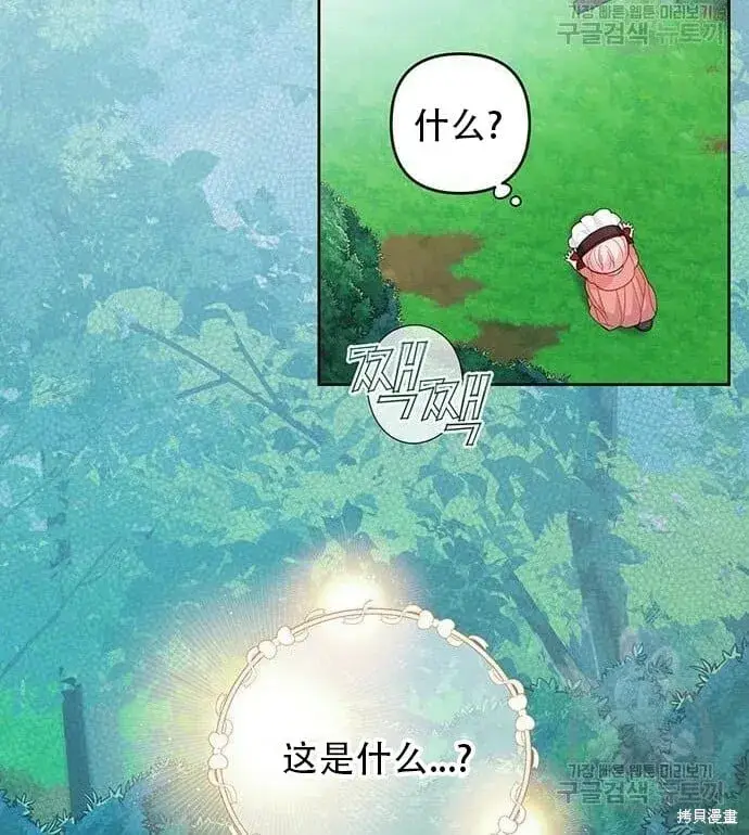 漫画《宝贝暴君》[第11话] 这是什么_第70张图