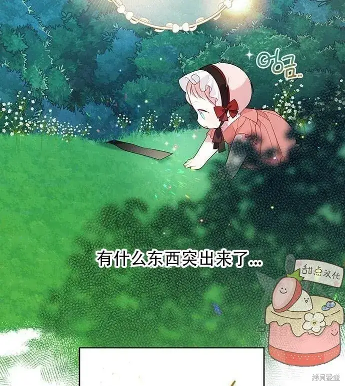 漫画《宝贝暴君》[第11话] 这是什么_第71张图