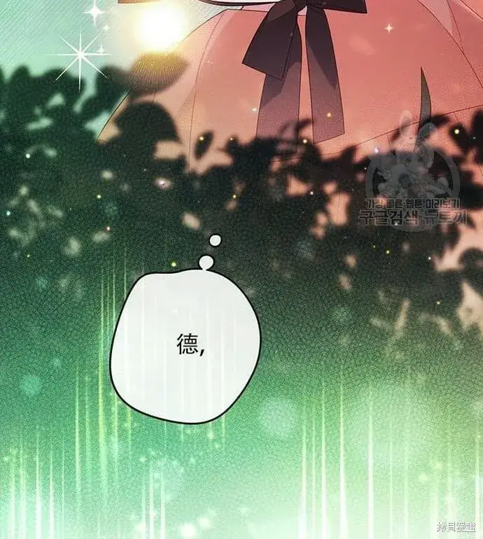 漫画《宝贝暴君》[第11话] 这是什么_第76张图