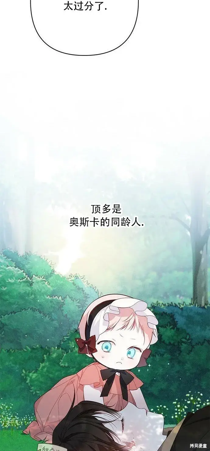 漫画《宝贝暴君》[第12话] 难道是只兔子_第10张图