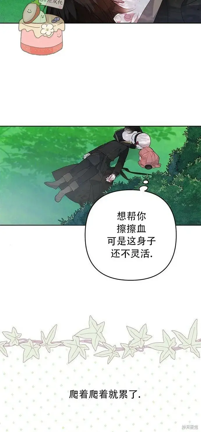 漫画《宝贝暴君》[第12话] 难道是只兔子_第11张图