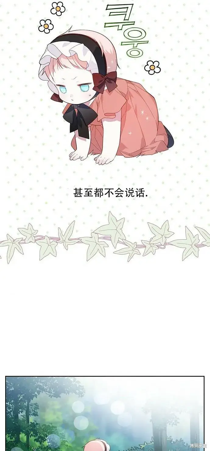 漫画《宝贝暴君》[第12话] 难道是只兔子_第12张图
