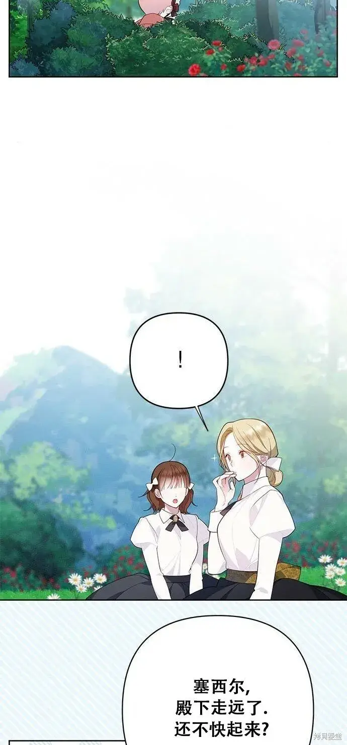 漫画《宝贝暴君》[第12话] 难道是只兔子_第13张图