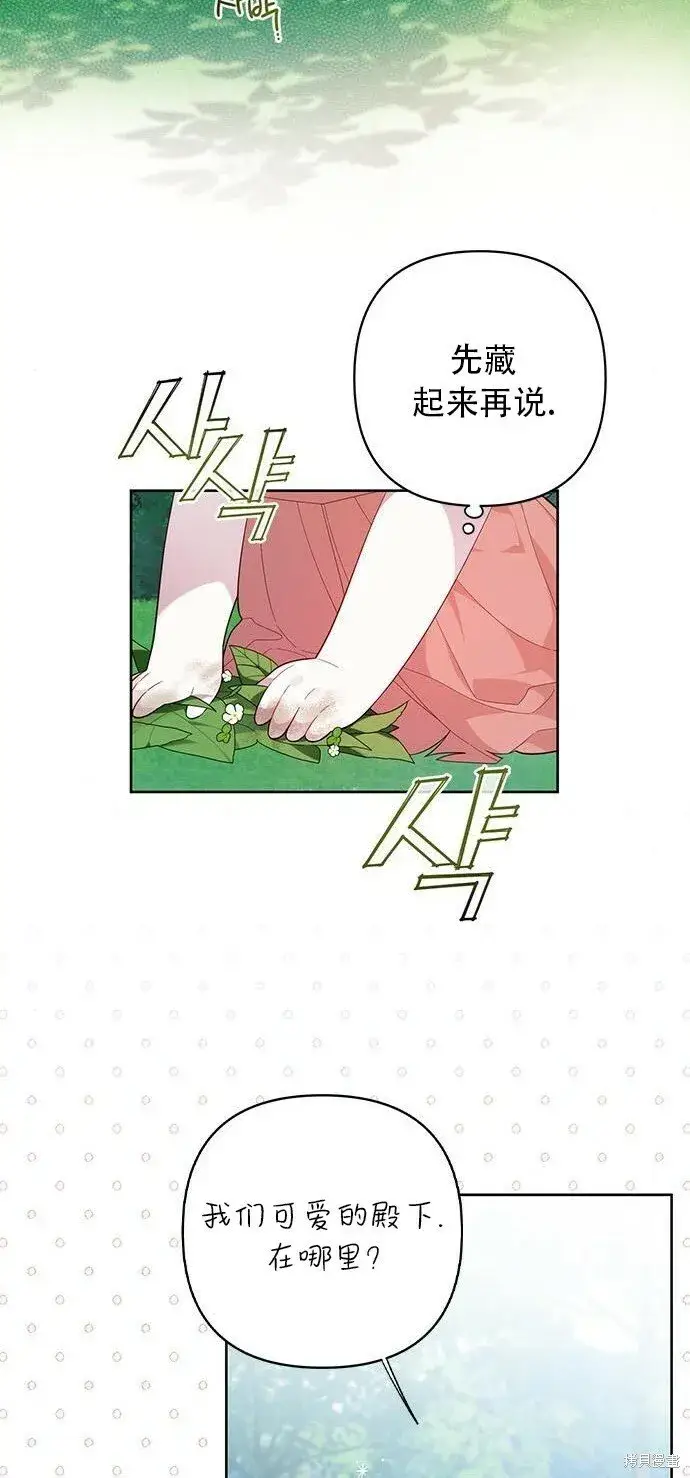 漫画《宝贝暴君》[第12话] 难道是只兔子_第17张图