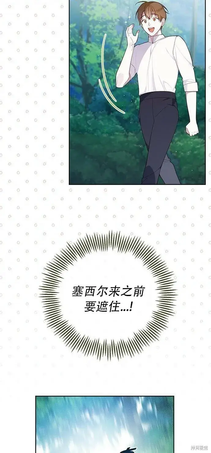 漫画《宝贝暴君》[第12话] 难道是只兔子_第18张图