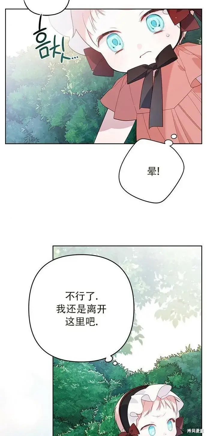 漫画《宝贝暴君》[第12话] 难道是只兔子_第24张图