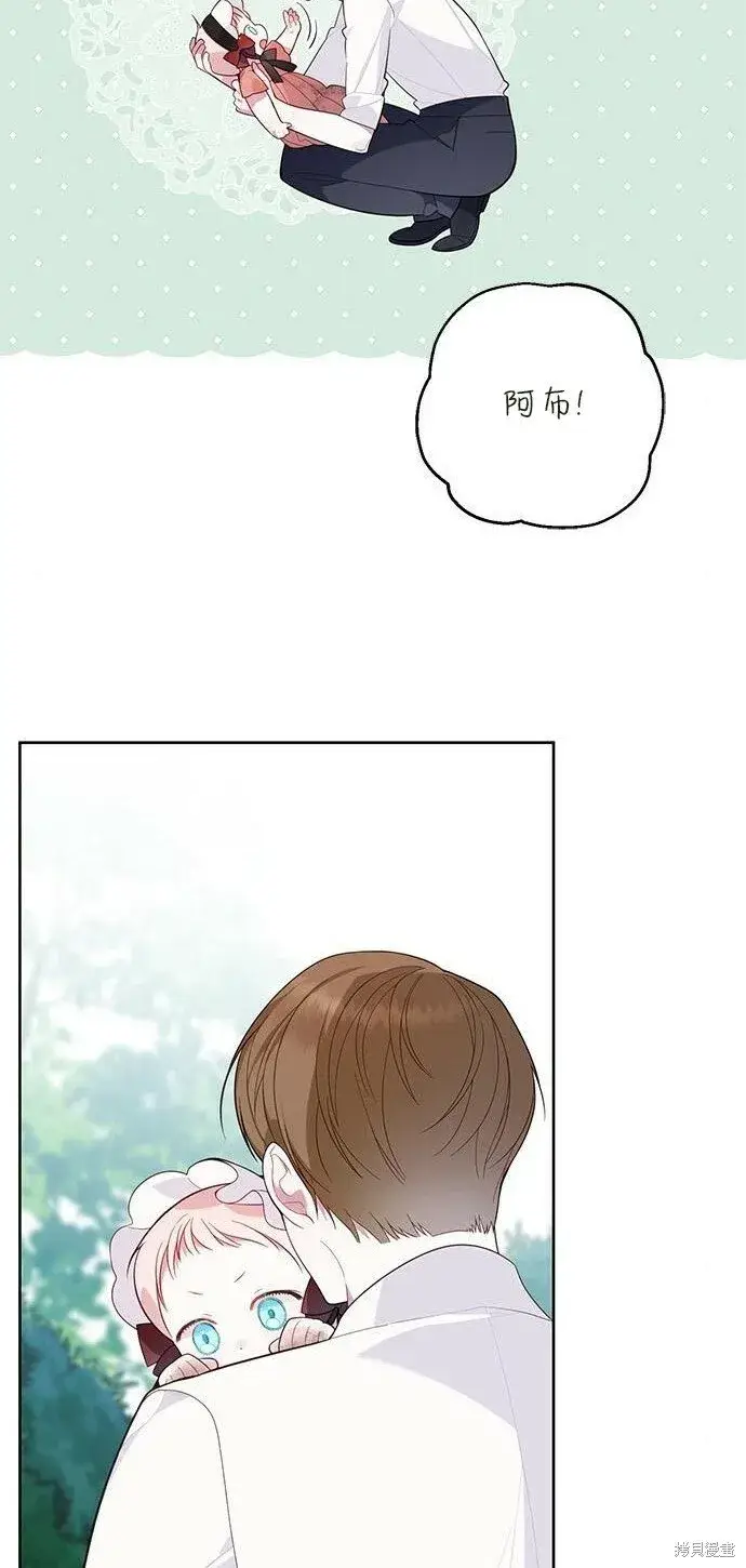 漫画《宝贝暴君》[第12话] 难道是只兔子_第27张图