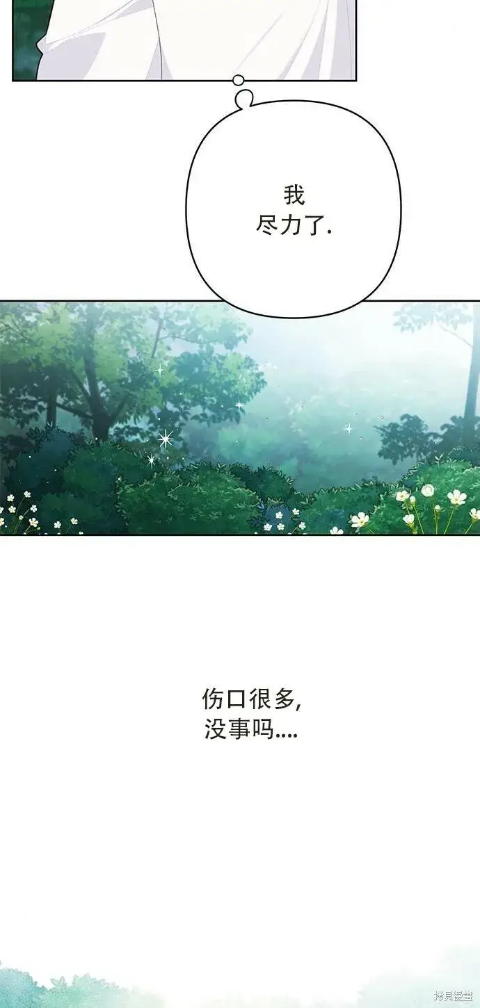 漫画《宝贝暴君》[第12话] 难道是只兔子_第28张图