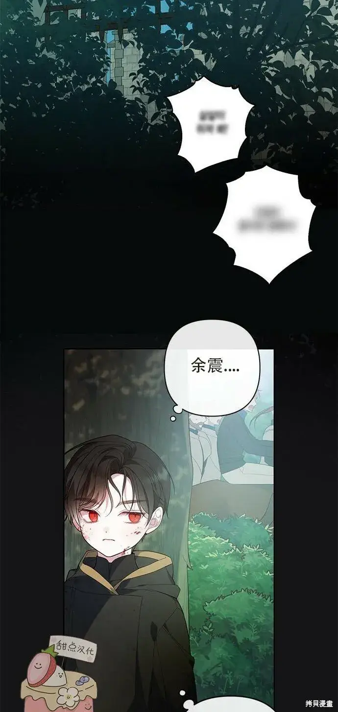 漫画《宝贝暴君》[第12话] 难道是只兔子_第42张图