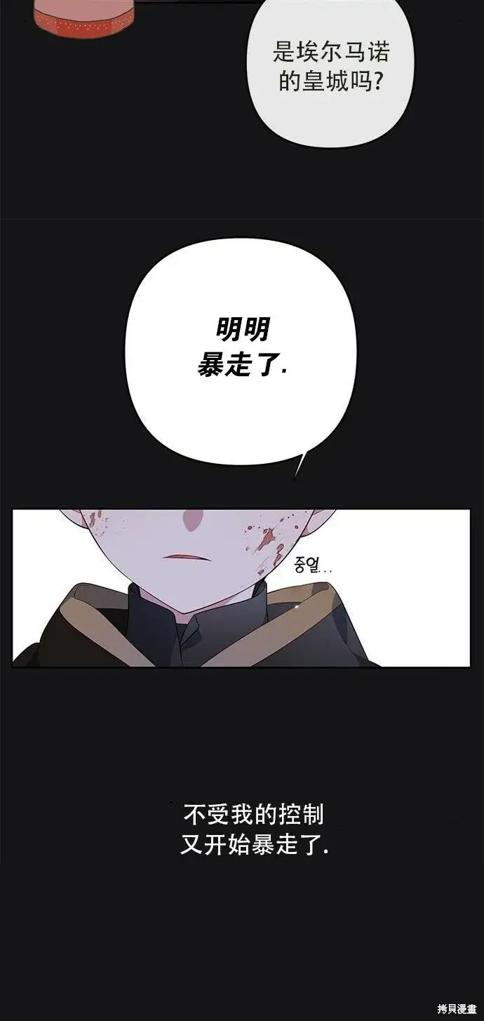 漫画《宝贝暴君》[第12话] 难道是只兔子_第43张图