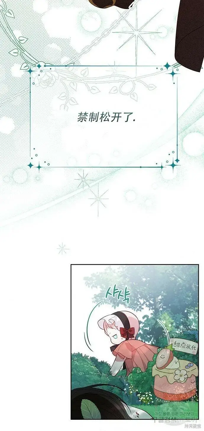 漫画《宝贝暴君》[第12话] 难道是只兔子_第60张图
