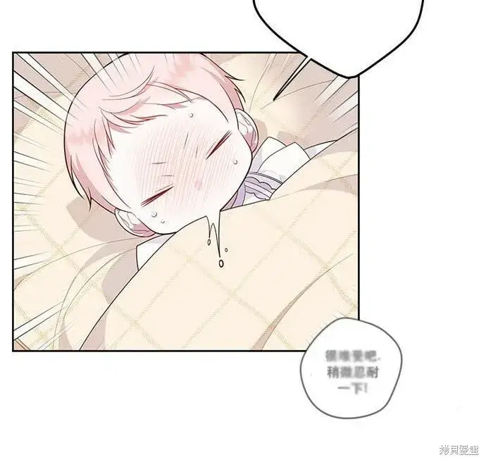 漫画《宝贝暴君》[第12话] 难道是只兔子_第72张图