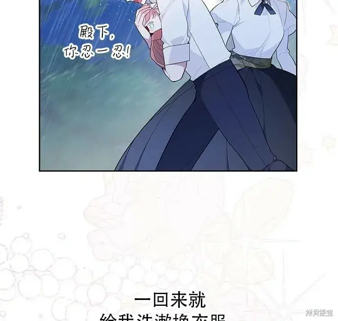漫画《宝贝暴君》[第12话] 难道是只兔子_第74张图