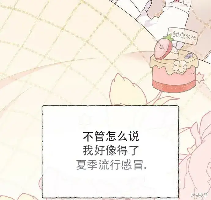 漫画《宝贝暴君》[第12话] 难道是只兔子_第77张图