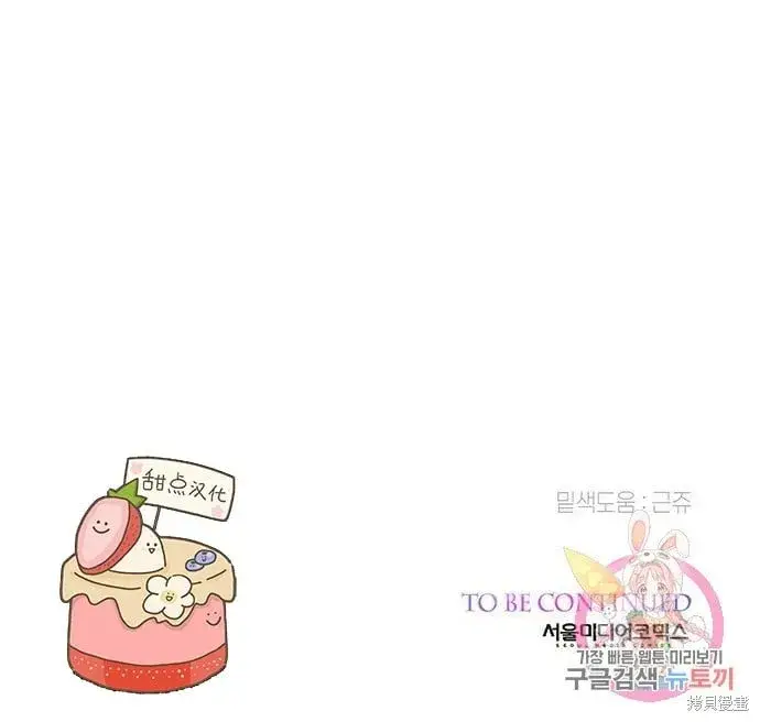 漫画《宝贝暴君》[第12话] 难道是只兔子_第80张图