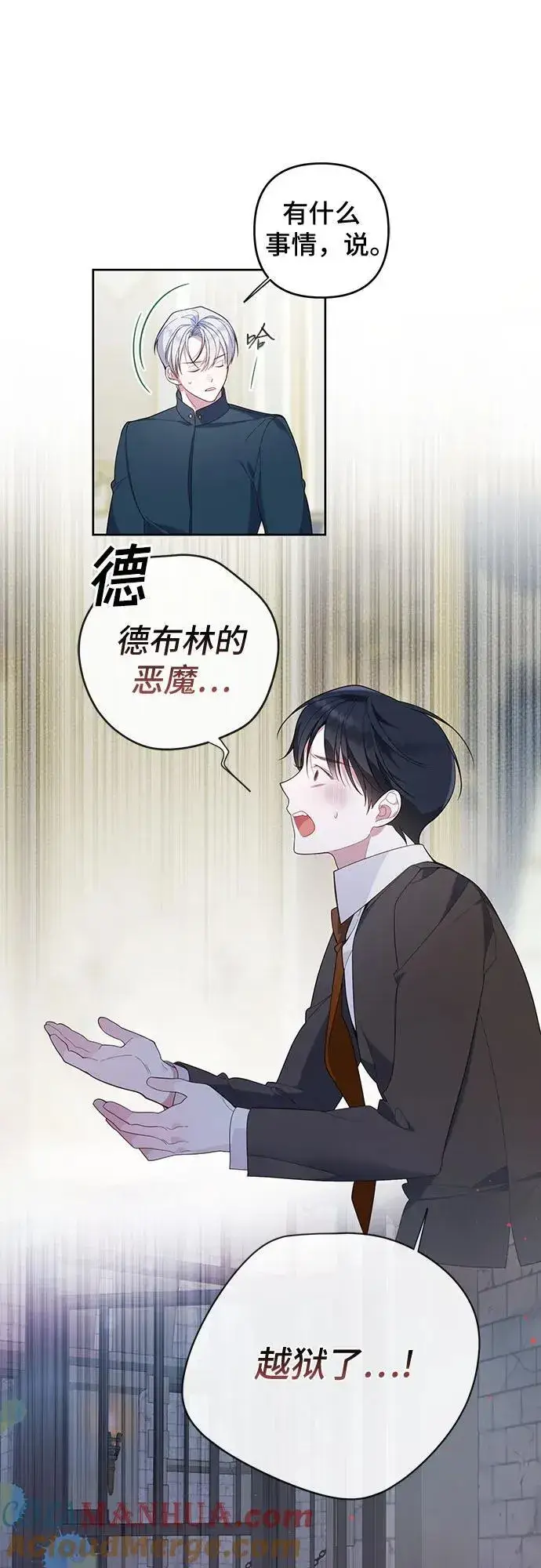 《宝贝暴君》[第13话] 因为我是爸爸图13