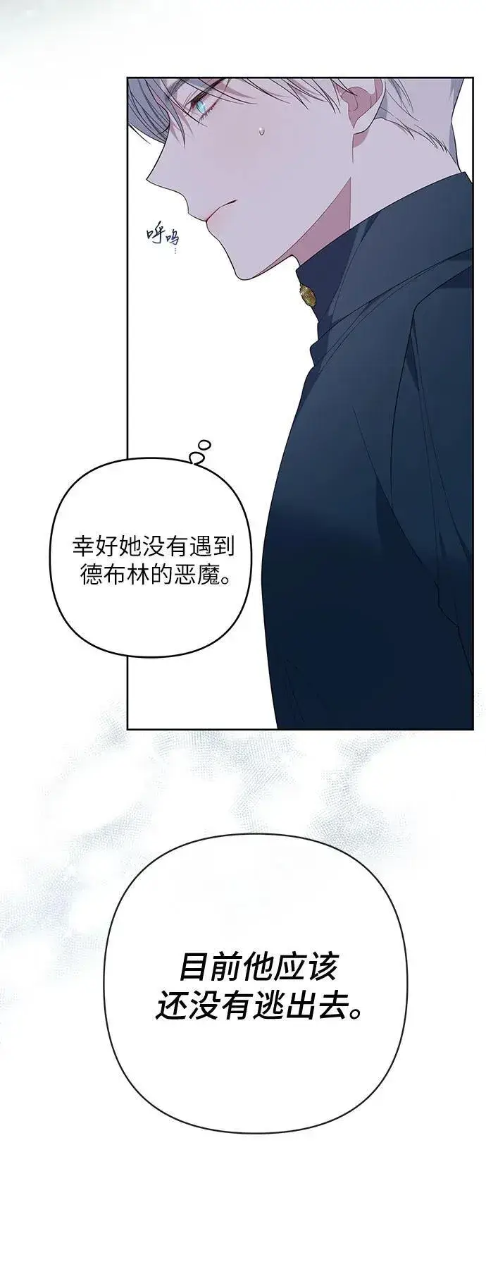 《宝贝暴君》[第13话] 因为我是爸爸图17