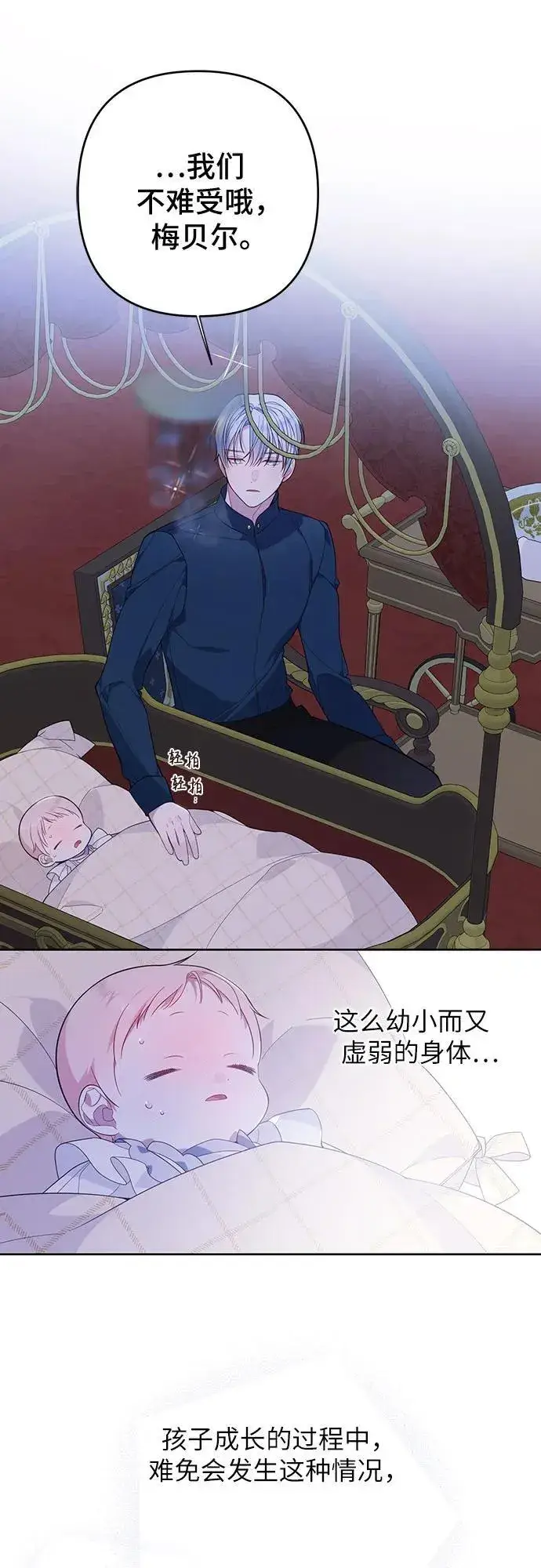 《宝贝暴君》[第13话] 因为我是爸爸图23