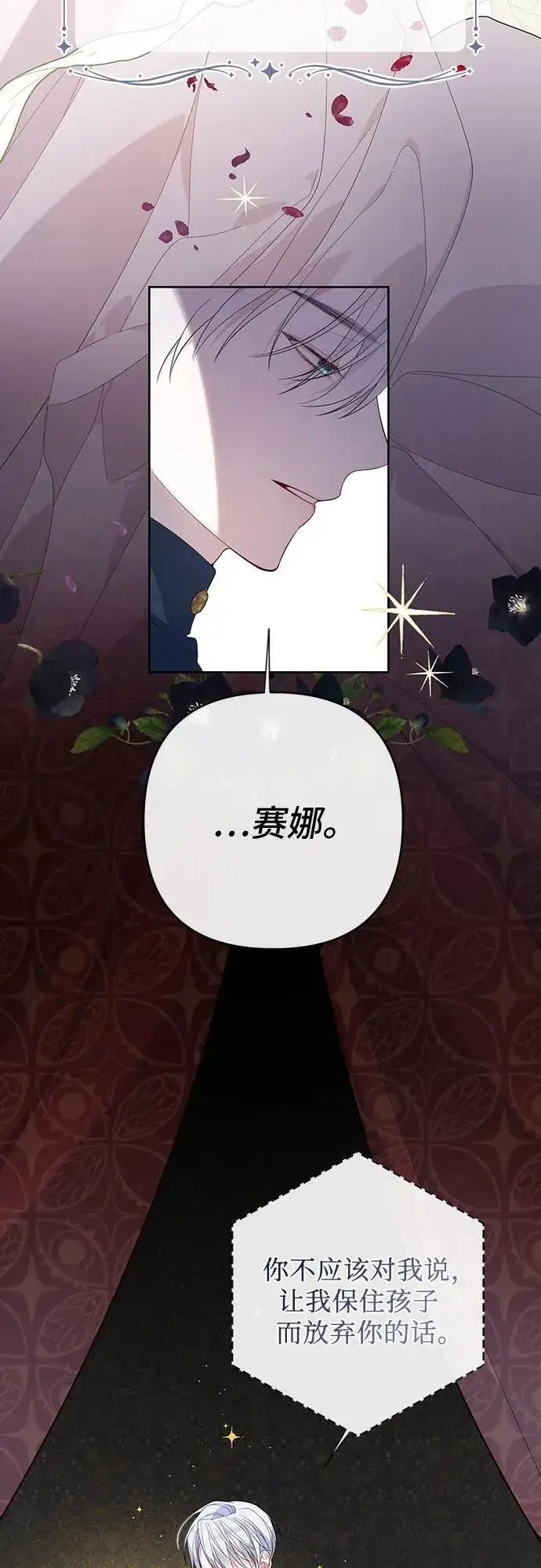 《宝贝暴君》[第13话] 因为我是爸爸图26
