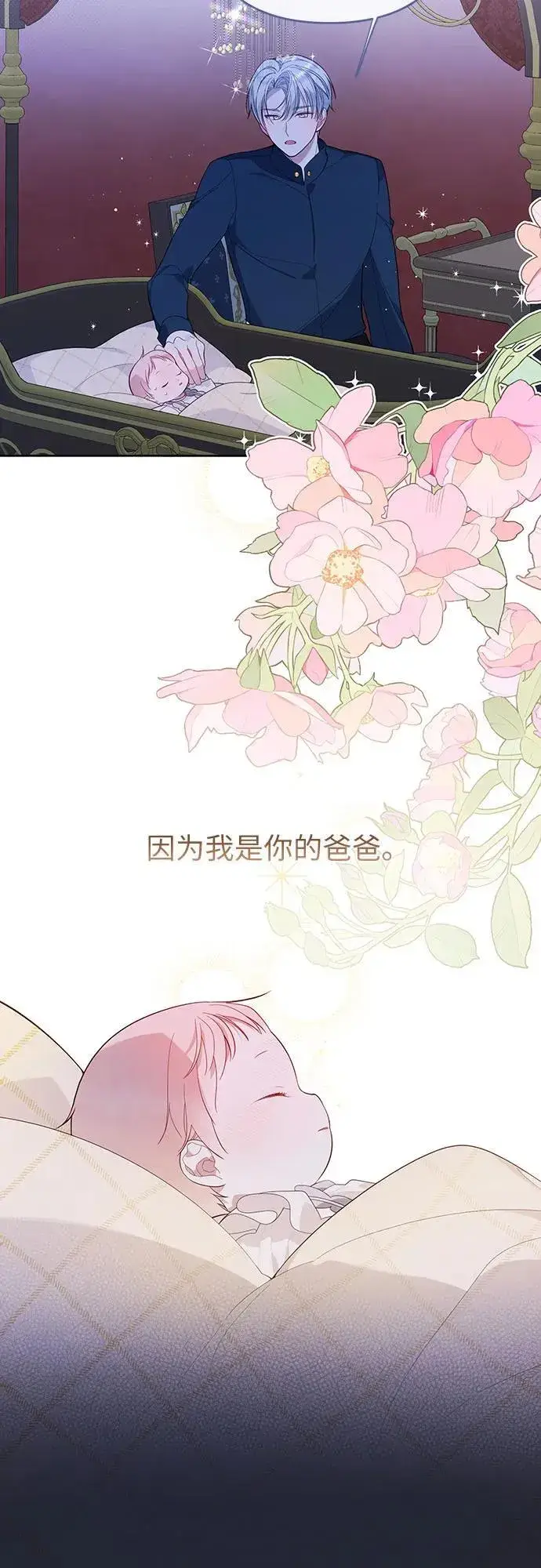 《宝贝暴君》[第13话] 因为我是爸爸图39