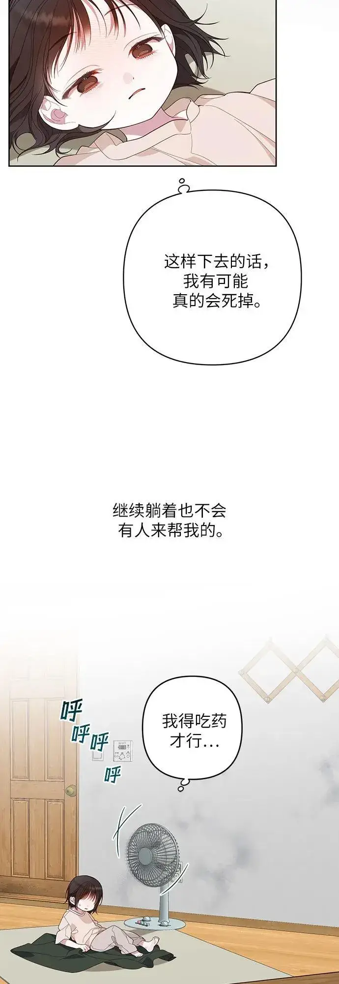 《宝贝暴君》[第13话] 因为我是爸爸图41