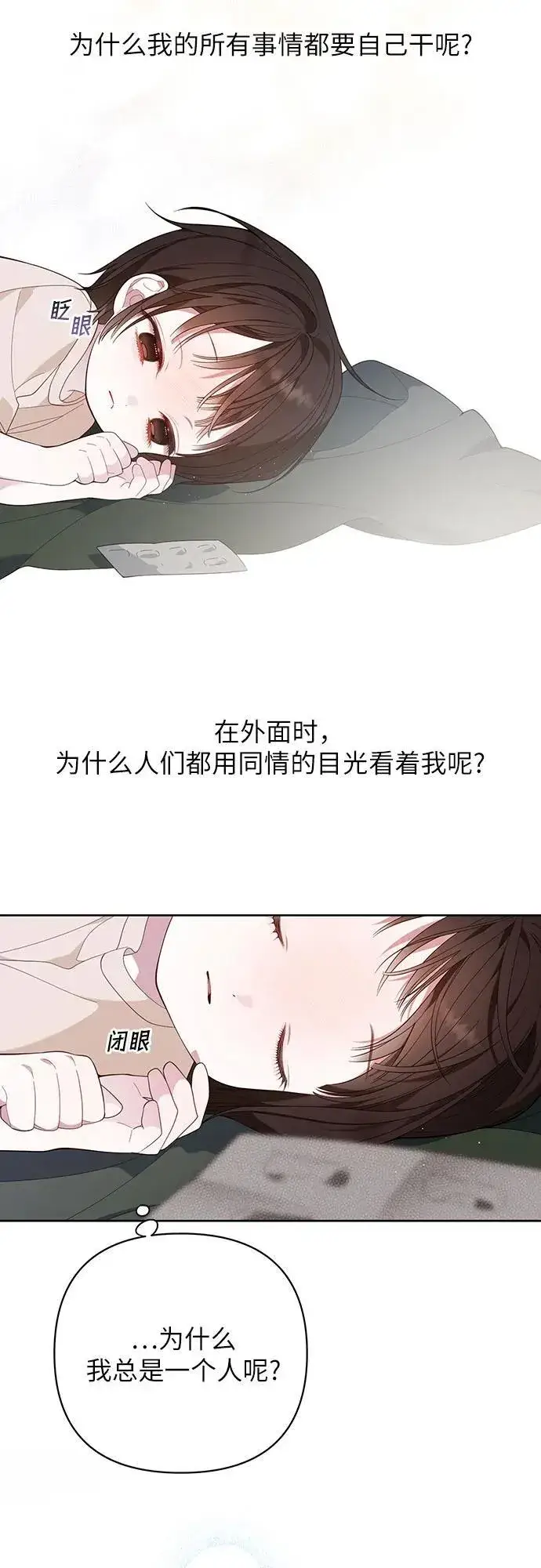 《宝贝暴君》[第13话] 因为我是爸爸图45