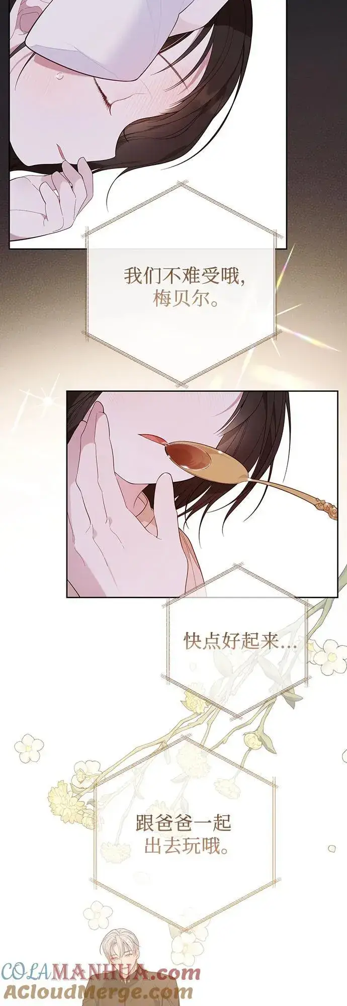 《宝贝暴君》[第13话] 因为我是爸爸图49