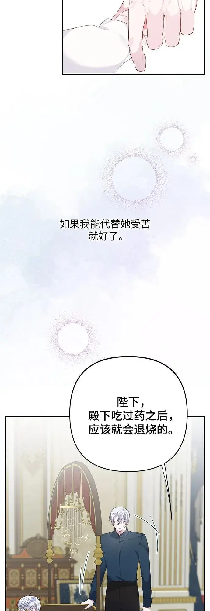 《宝贝暴君》[第13话] 因为我是爸爸图5