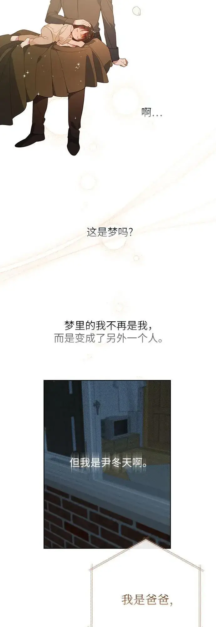 《宝贝暴君》[第13话] 因为我是爸爸图50