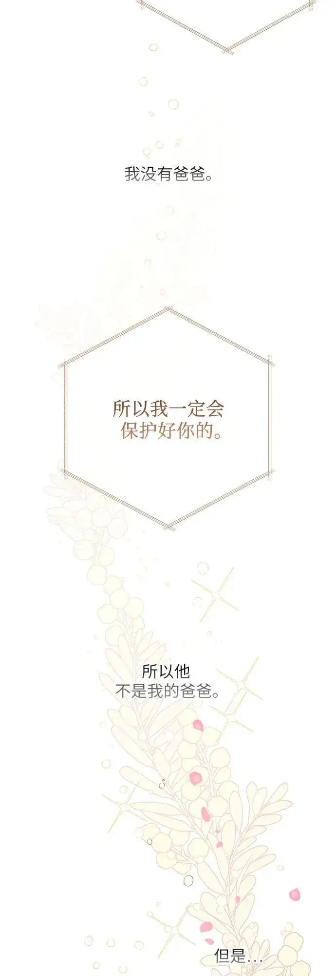 《宝贝暴君》[第13话] 因为我是爸爸图51