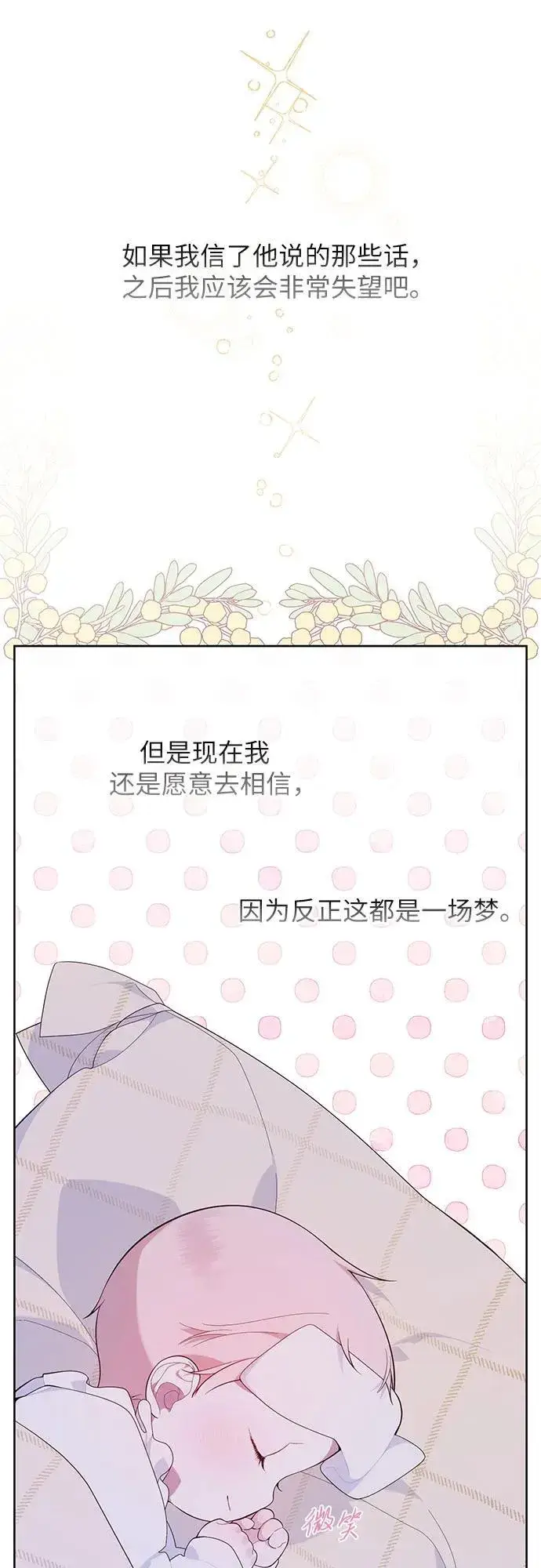 《宝贝暴君》[第13话] 因为我是爸爸图53