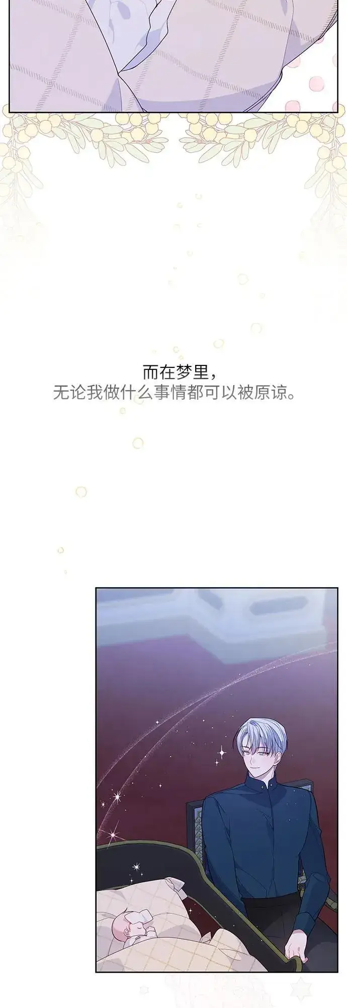 《宝贝暴君》[第13话] 因为我是爸爸图54