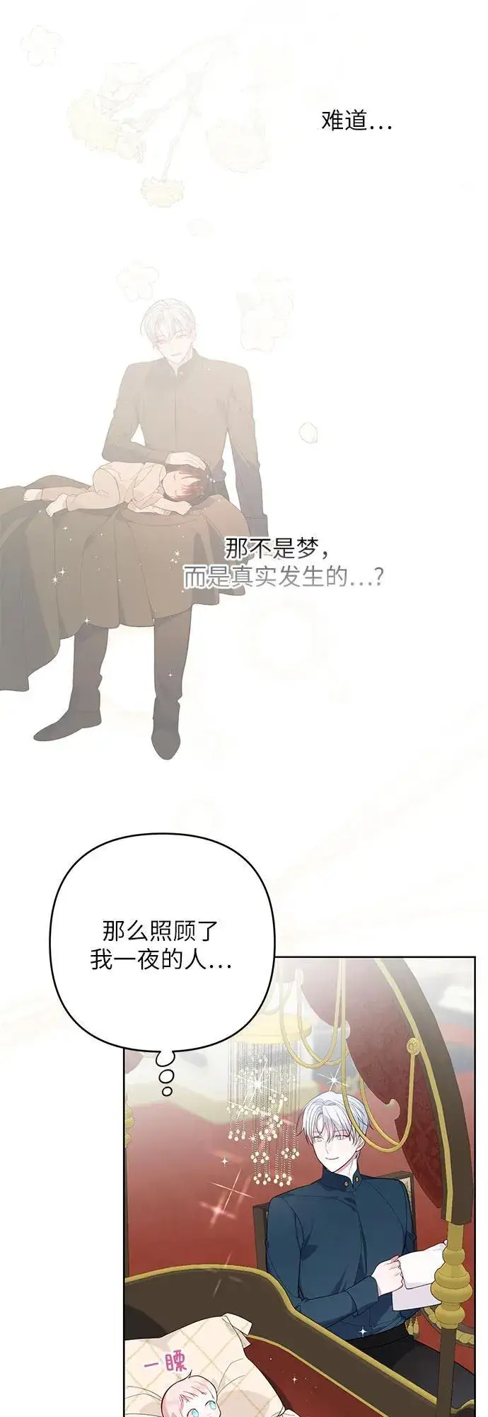 《宝贝暴君》[第14话] 但是为什么呢_图14