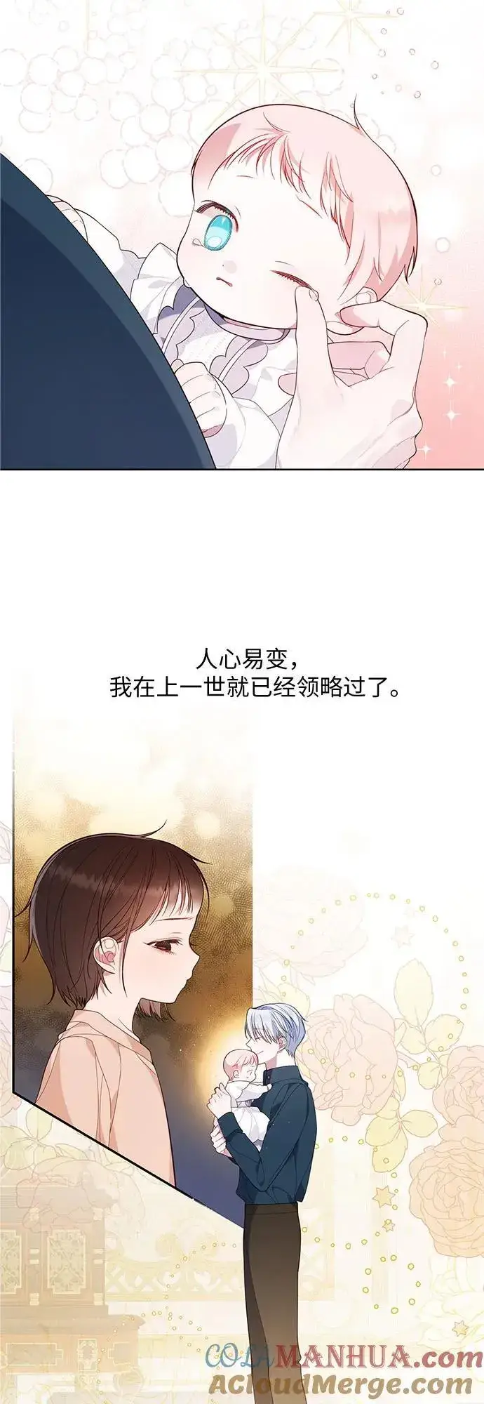 《宝贝暴君》[第14话] 但是为什么呢_图19