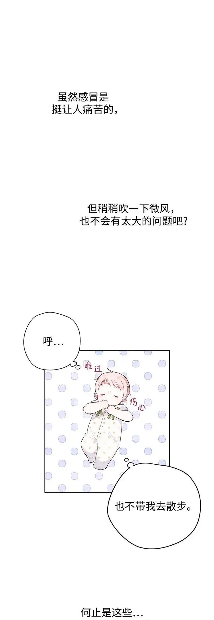 《宝贝暴君》[第14话] 但是为什么呢_图24