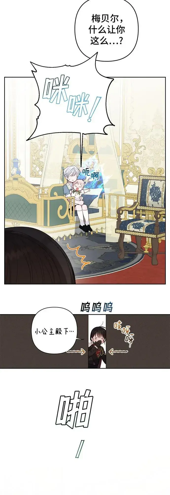 《宝贝暴君》[第14话] 但是为什么呢_图30