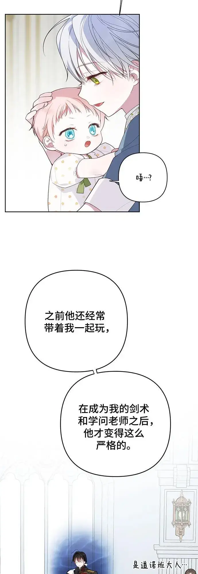 《宝贝暴君》[第14话] 但是为什么呢_图32