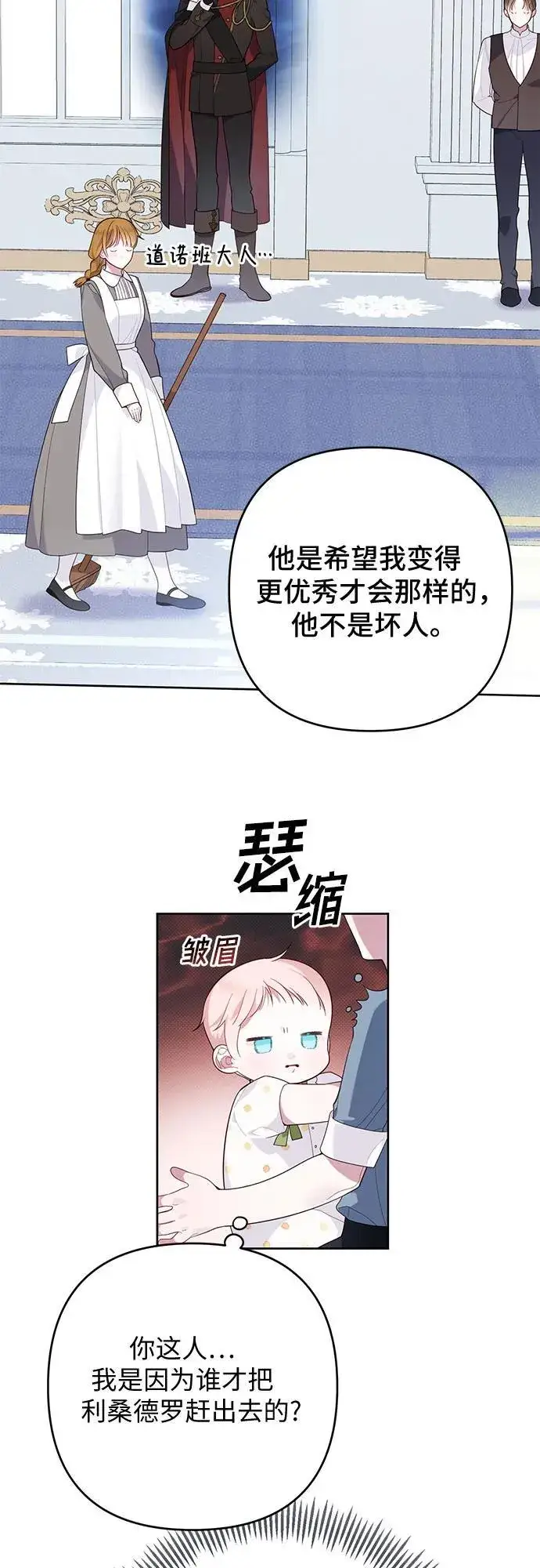 《宝贝暴君》[第14话] 但是为什么呢_图33
