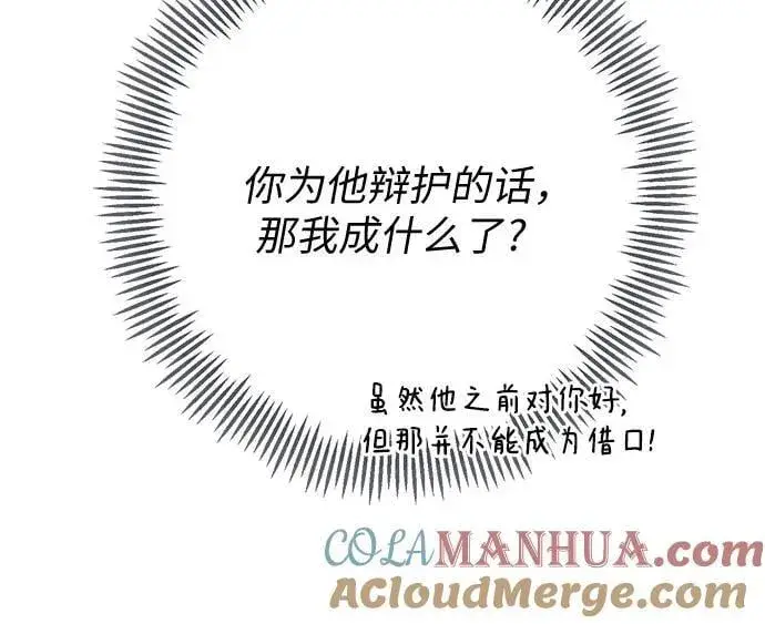 《宝贝暴君》[第14话] 但是为什么呢_图34