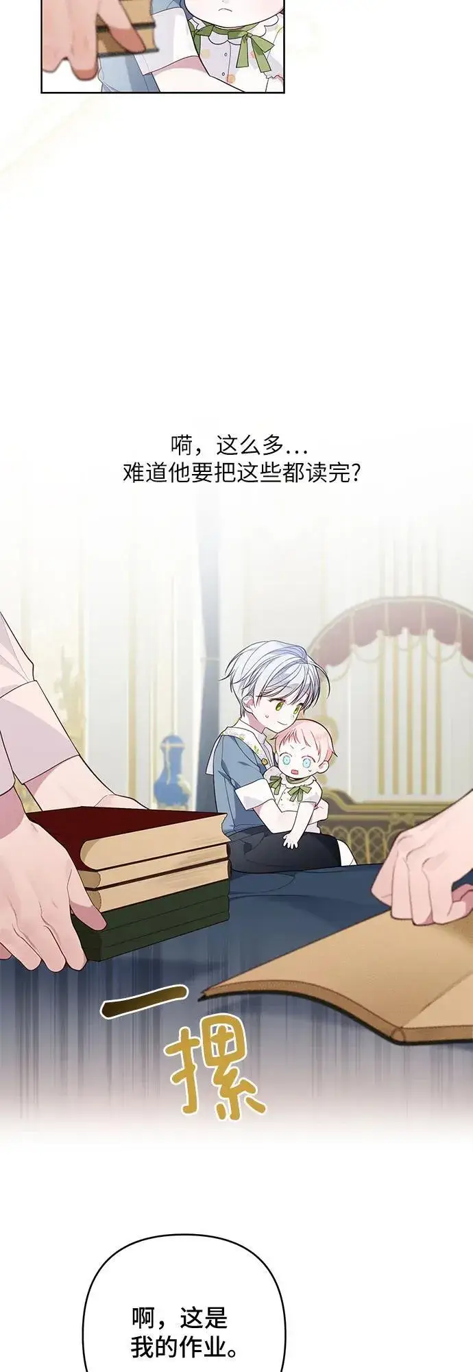 《宝贝暴君》[第14话] 但是为什么呢_图36