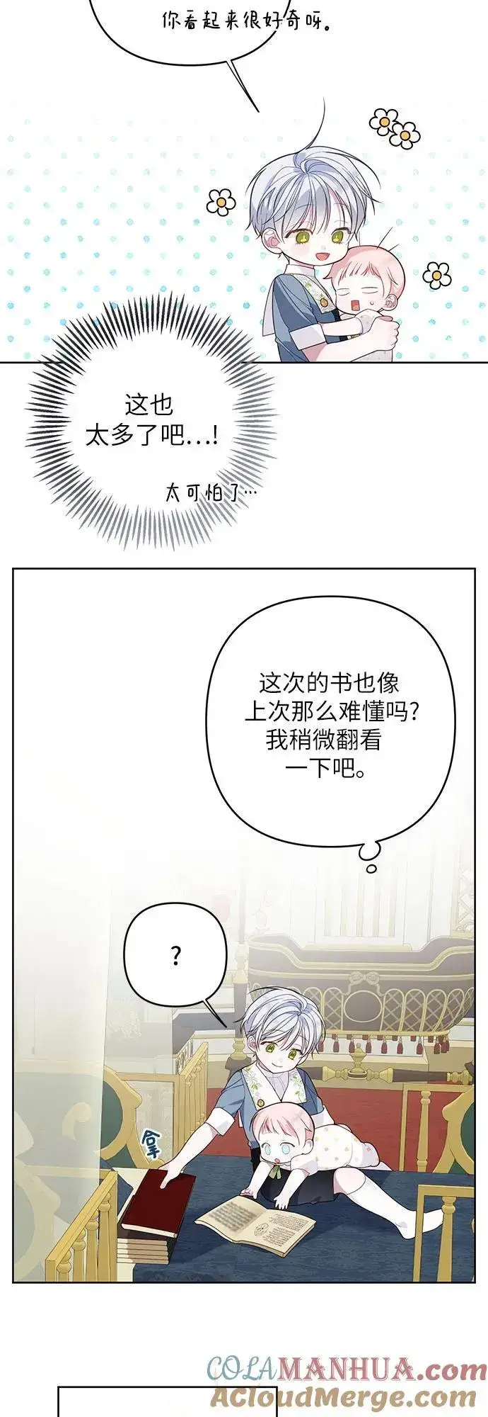 《宝贝暴君》[第14话] 但是为什么呢_图37